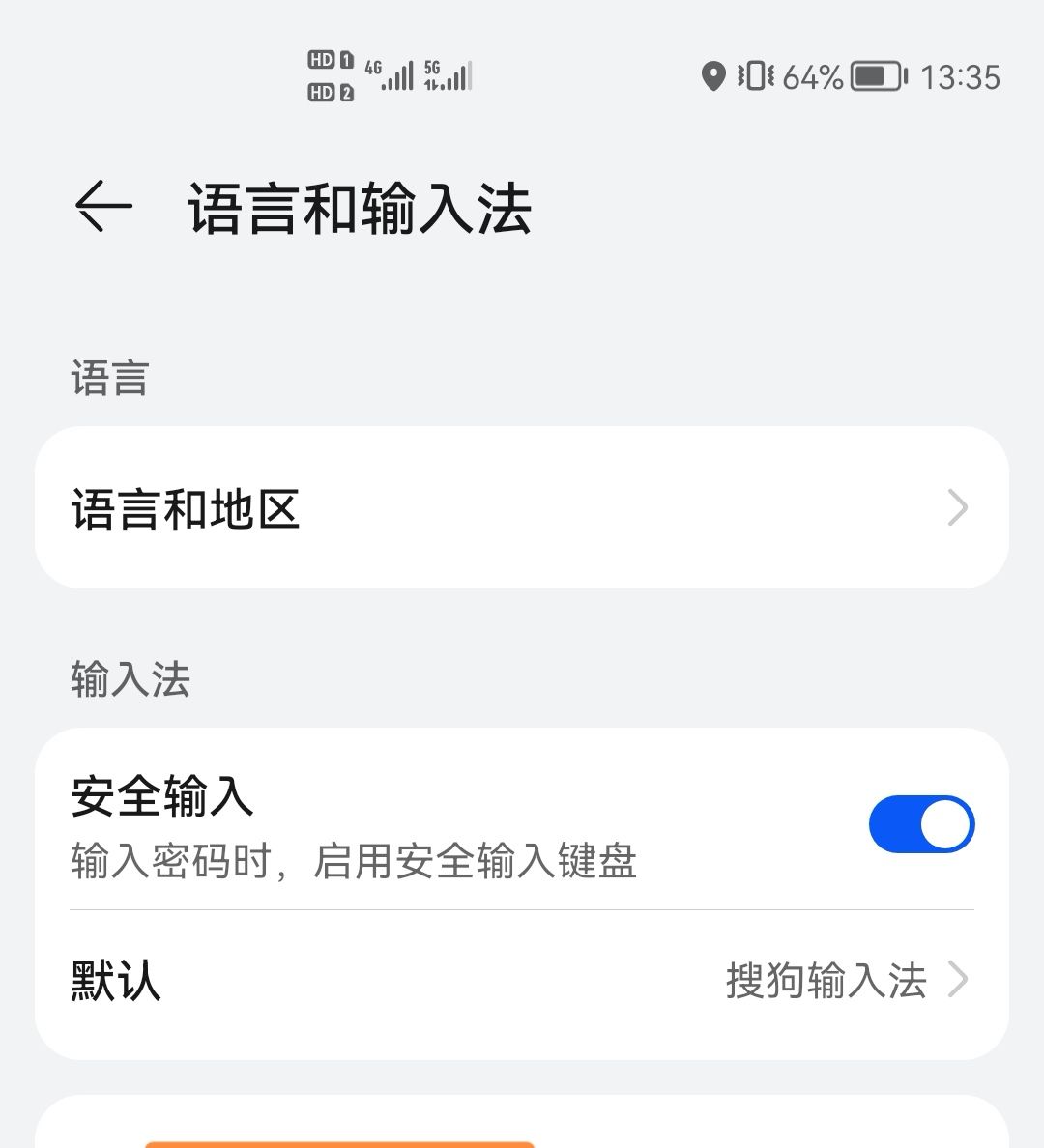 华为手机键盘回车键怎么设置？