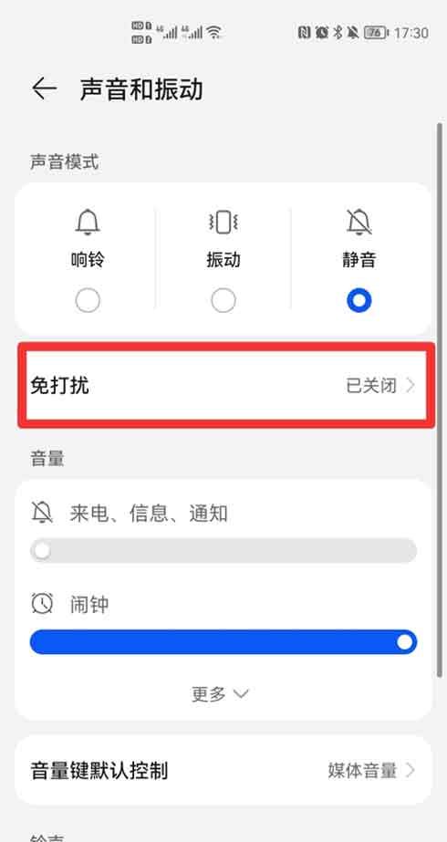 手机静音怎么设置单独一个人响铃？