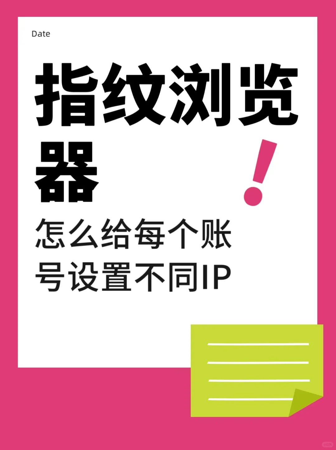 指纹浏览器❗️怎么给每个账号🌐设置不同IP - 宋马