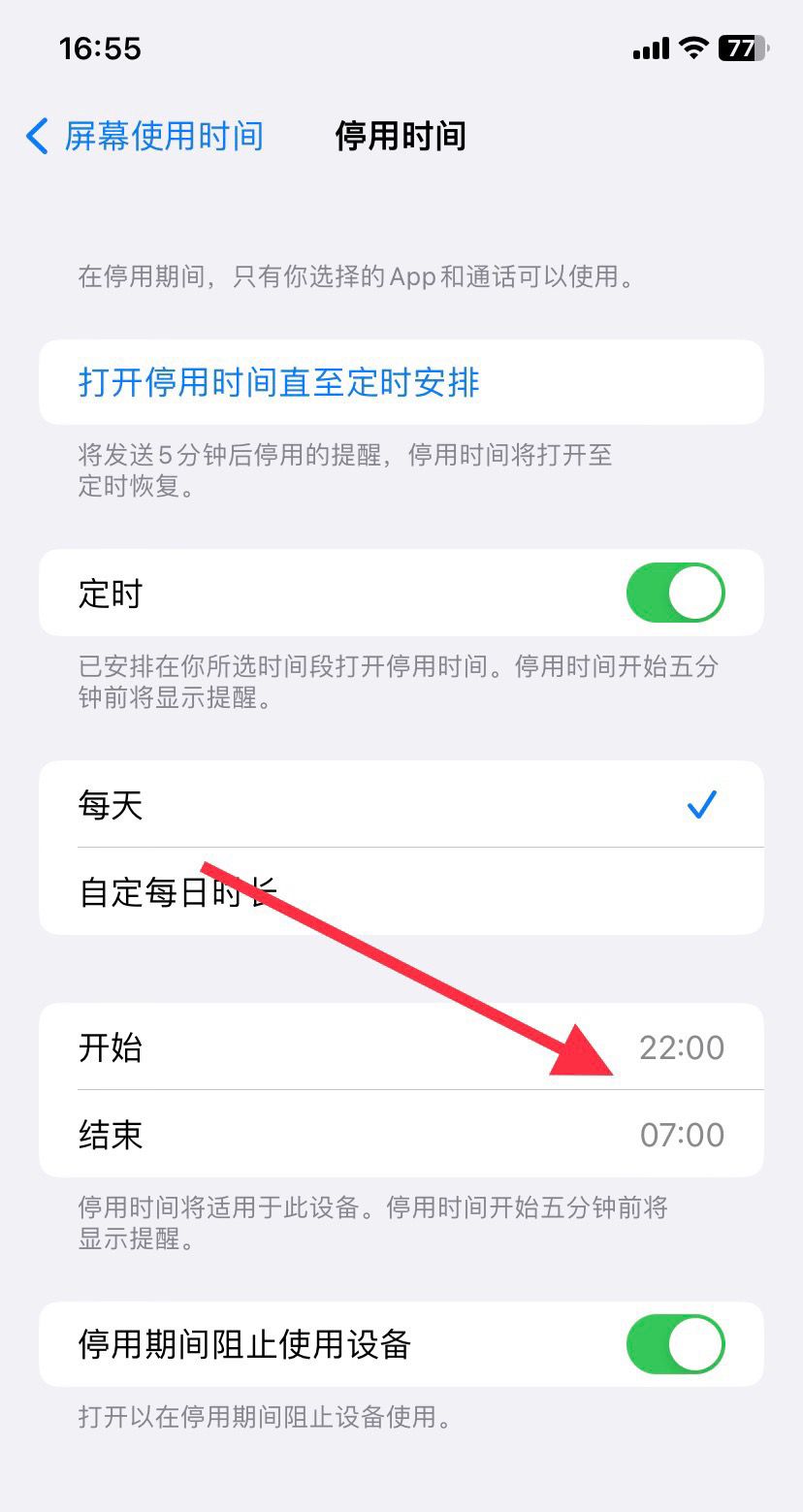 苹果13怎么设置自动开关机？