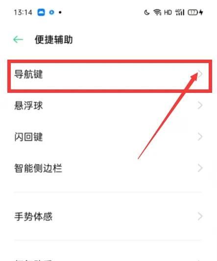 oppo手机虚拟键如何开启？