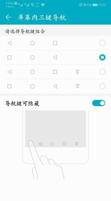 华为手机怎么隐藏和显示导航键？