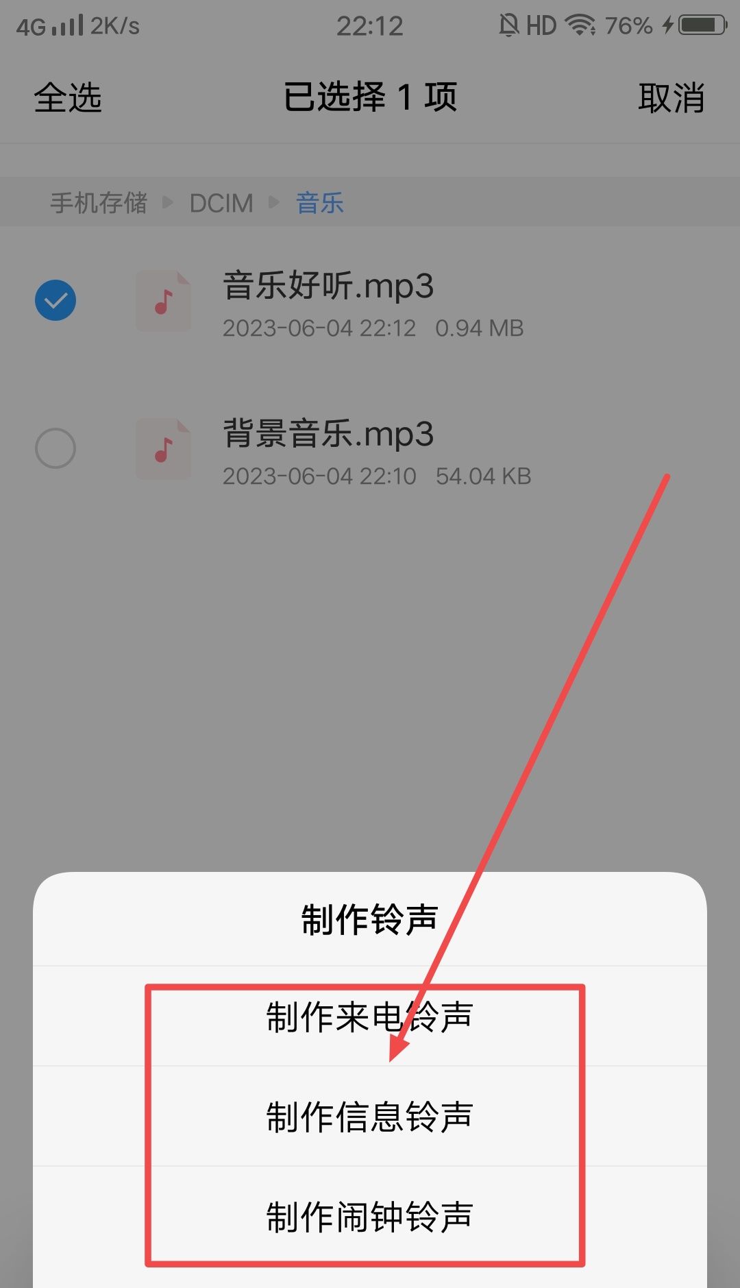 相册音乐怎么设置手机铃声？