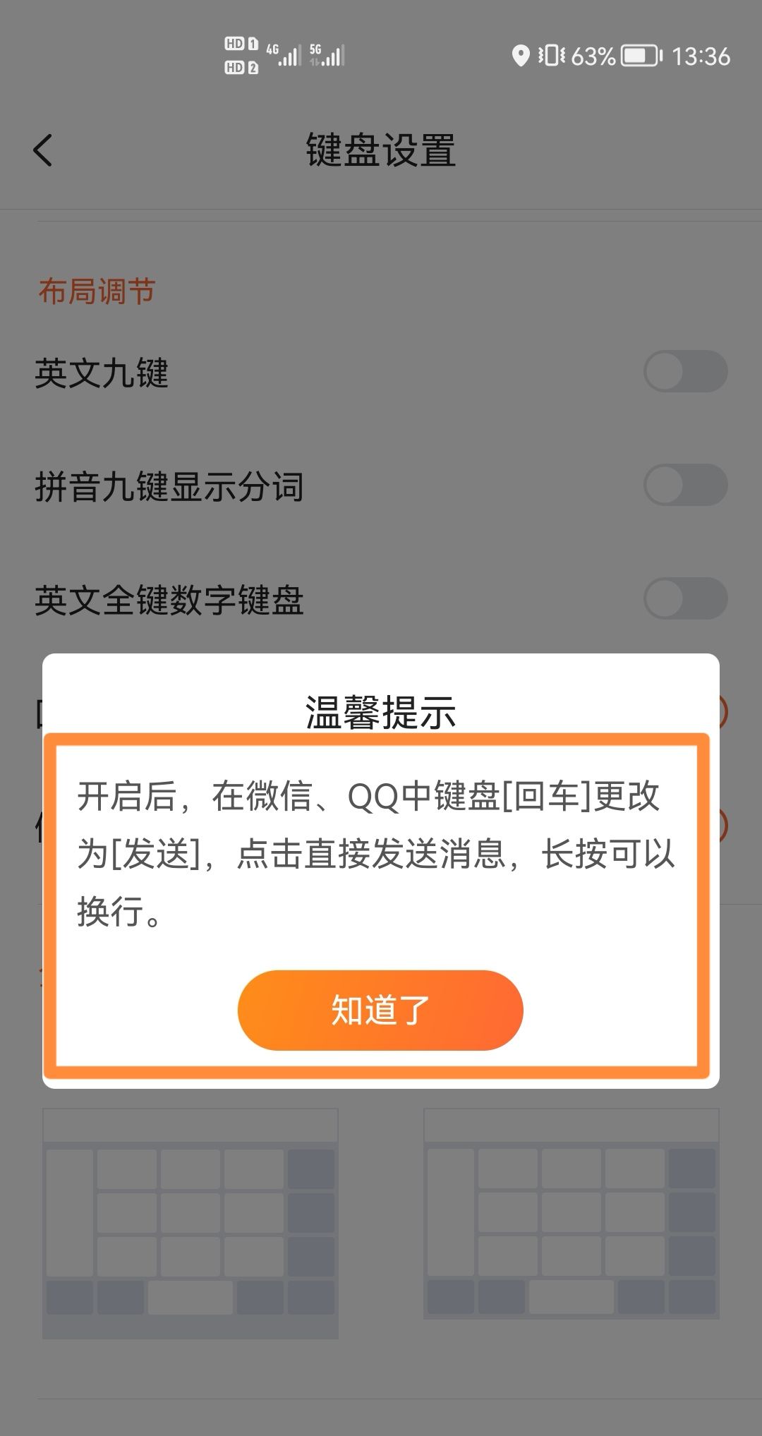 华为手机键盘回车键怎么设置？