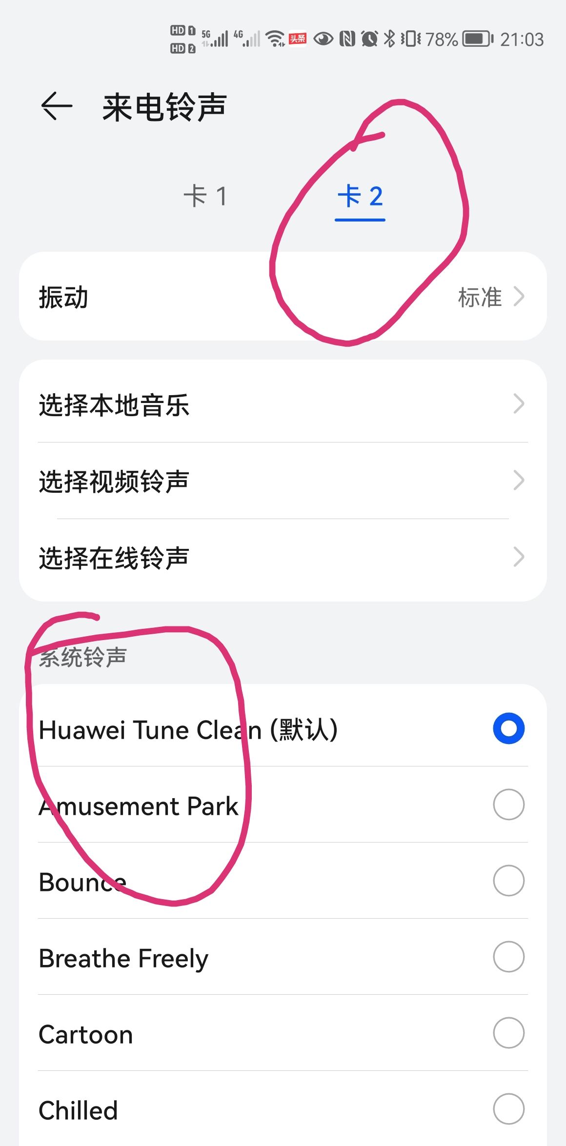 双卡手机怎么同时设置手机铃声？