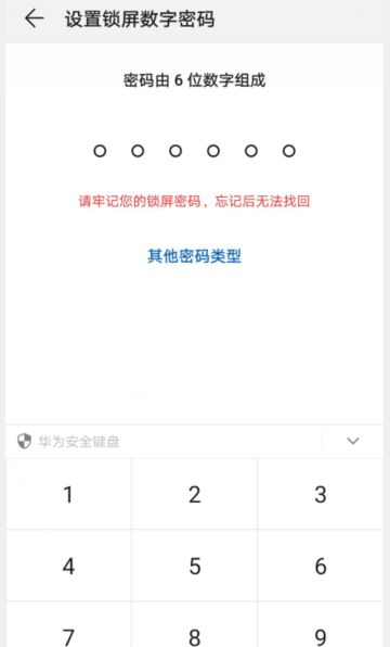 华为手机怎样设置手机屏保密码？