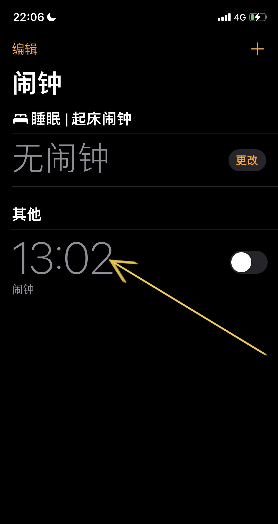 闹钟铃声怎样更改？