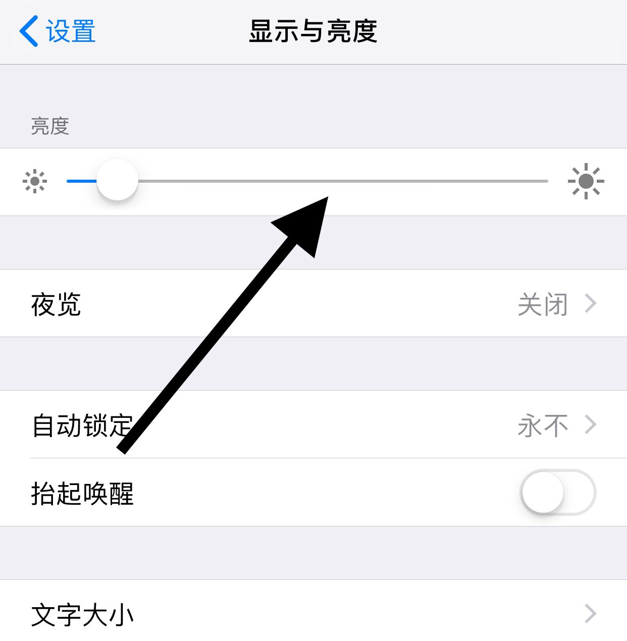 苹果手机白天屏幕暗怎样调亮？