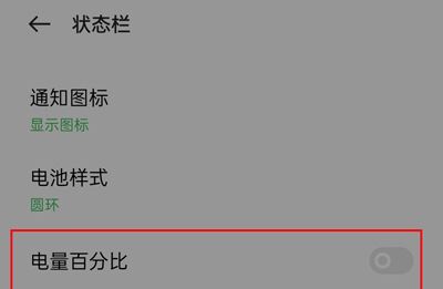 OPPO手机怎么设置电池百分比？