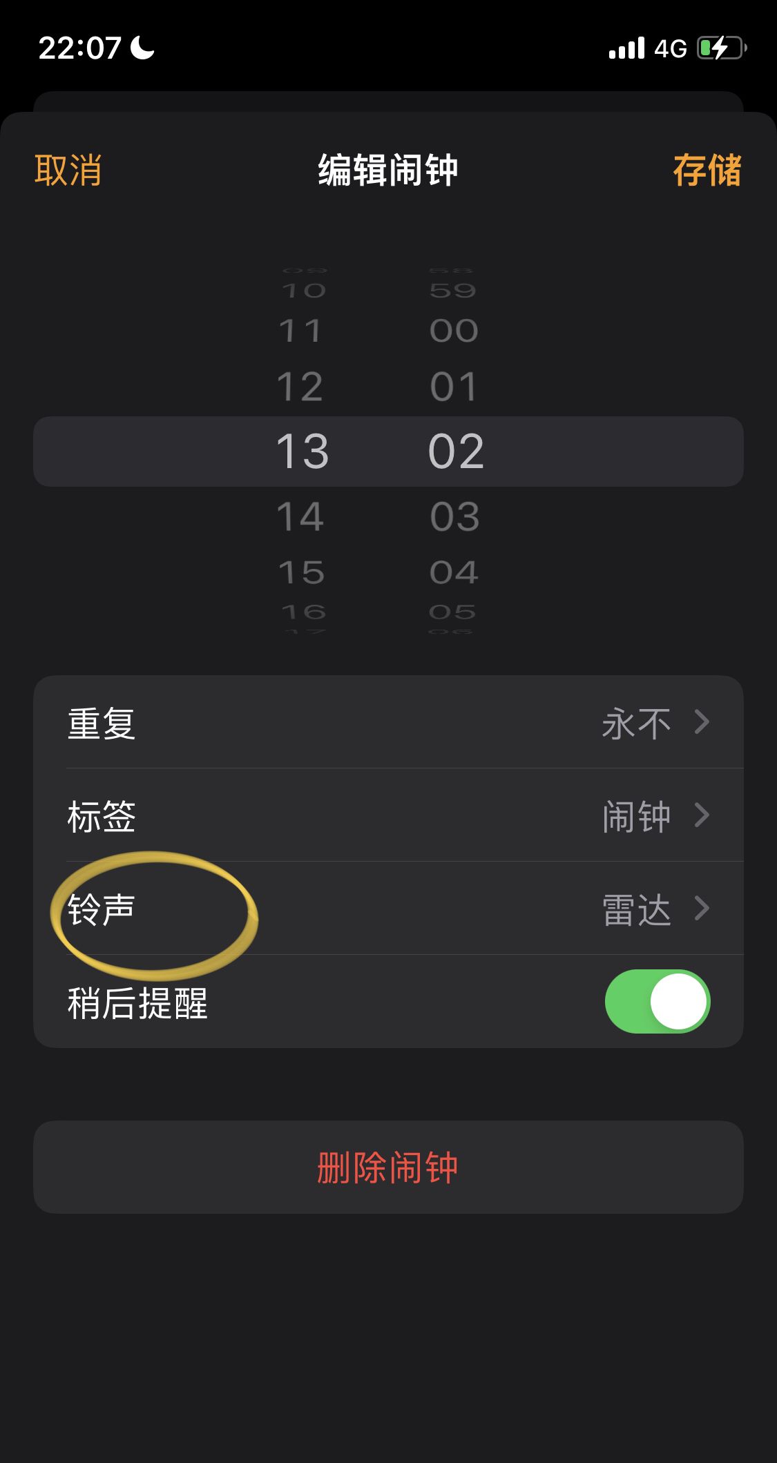 闹钟铃声怎样更改？