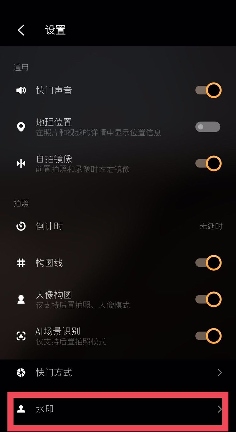 手机自带相机怎么设置时间？