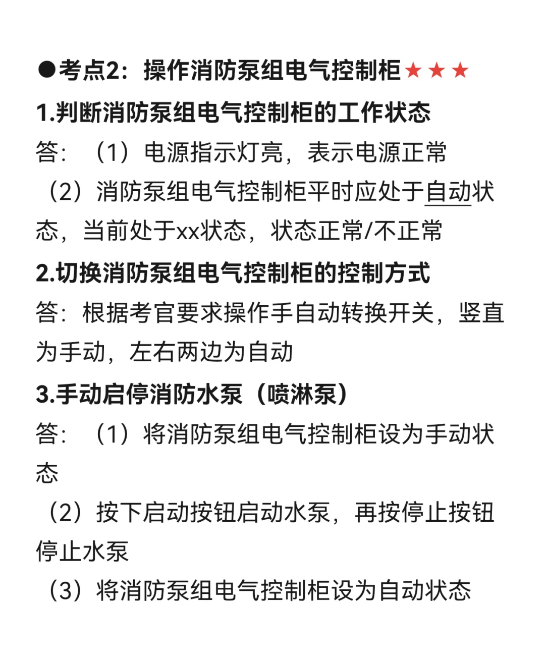 消防实操:水系统