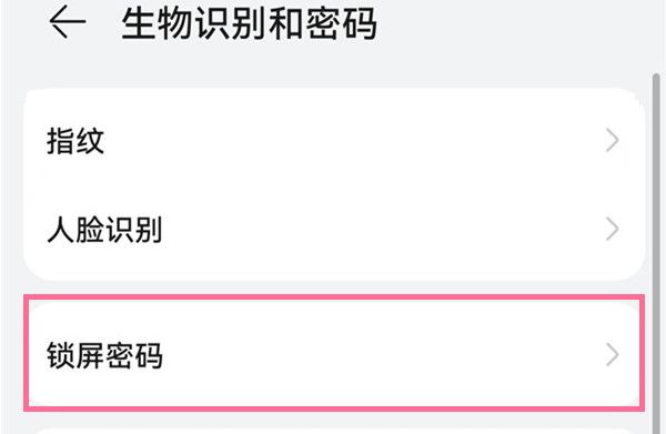 荣耀x50怎么设置锁屏密码？