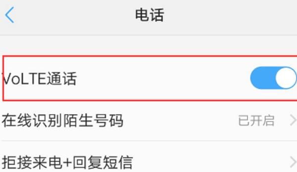VIV0 X9S手机如何选择VOLTE通话？
