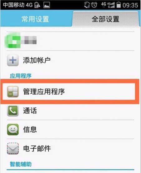 红米手机安全模式的设置与解除？