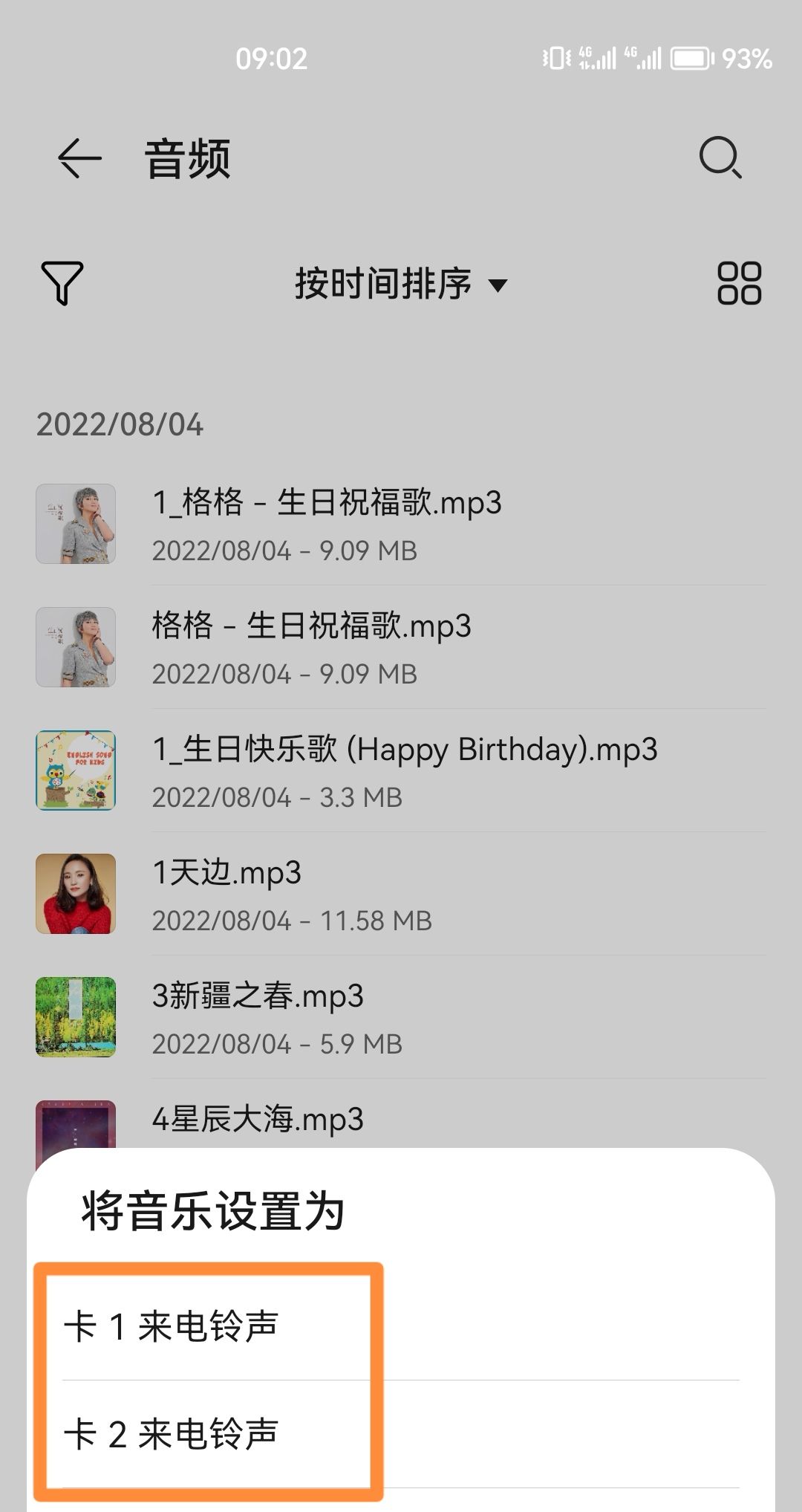 手机来电铃声怎么设置？