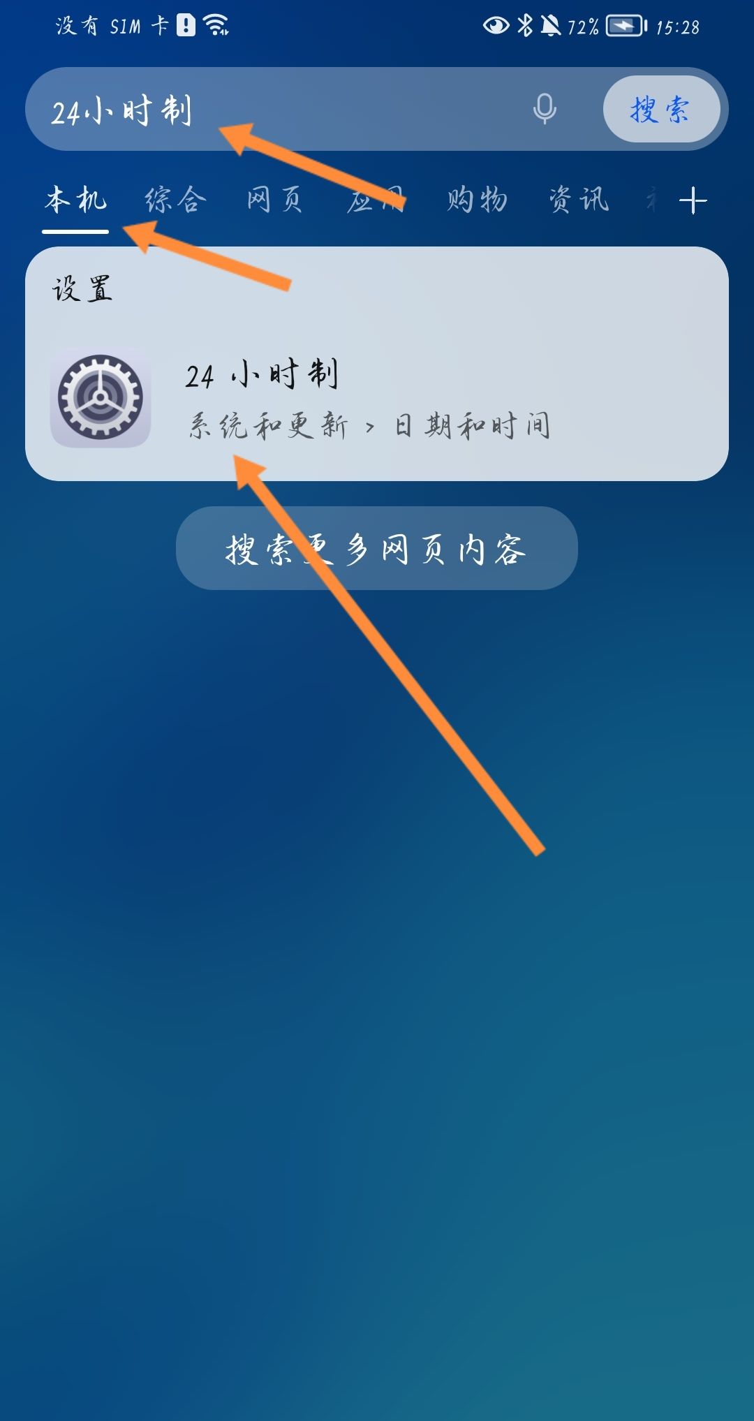 华为手机怎么设置时间24小时？