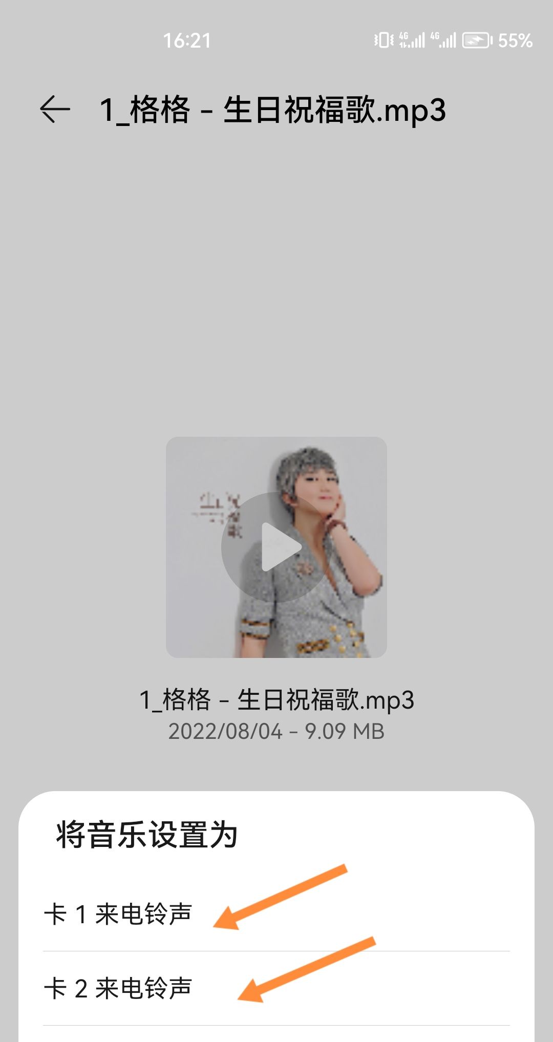 华为手机怎么设置铃声？