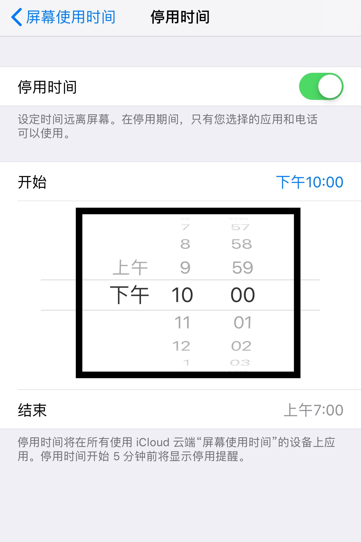手机怎样设置时间限制？