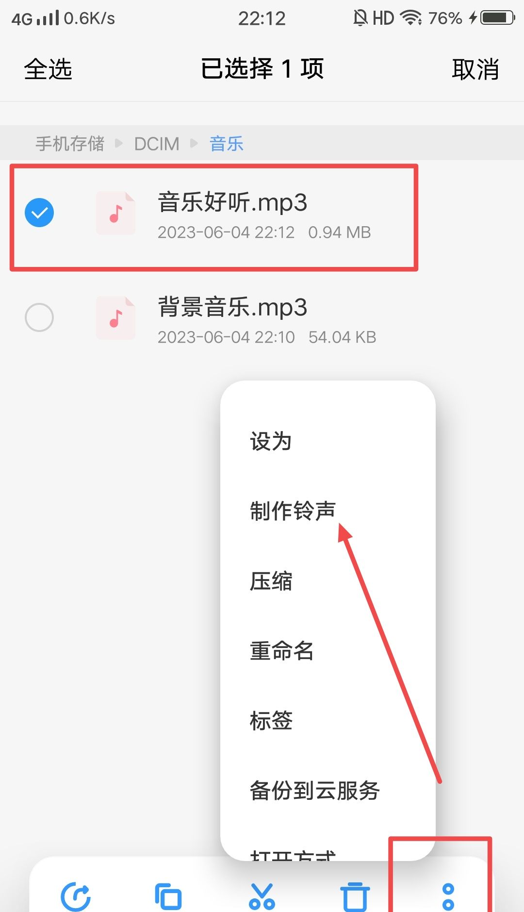 相册音乐怎么设置手机铃声？