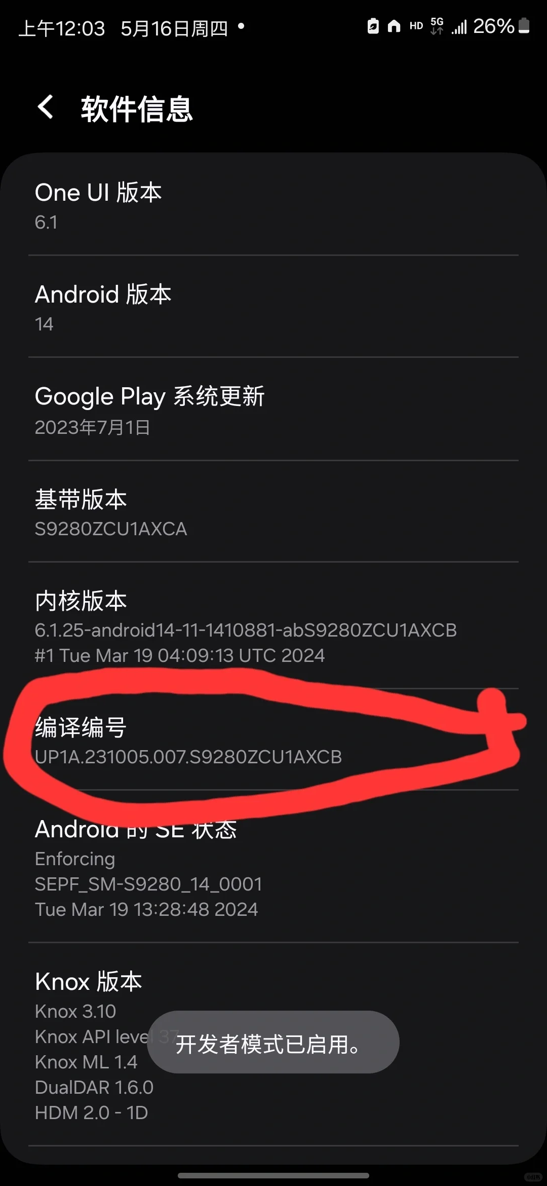 在三星S24 Ultra安装32位应用的解决方案 - 宋马