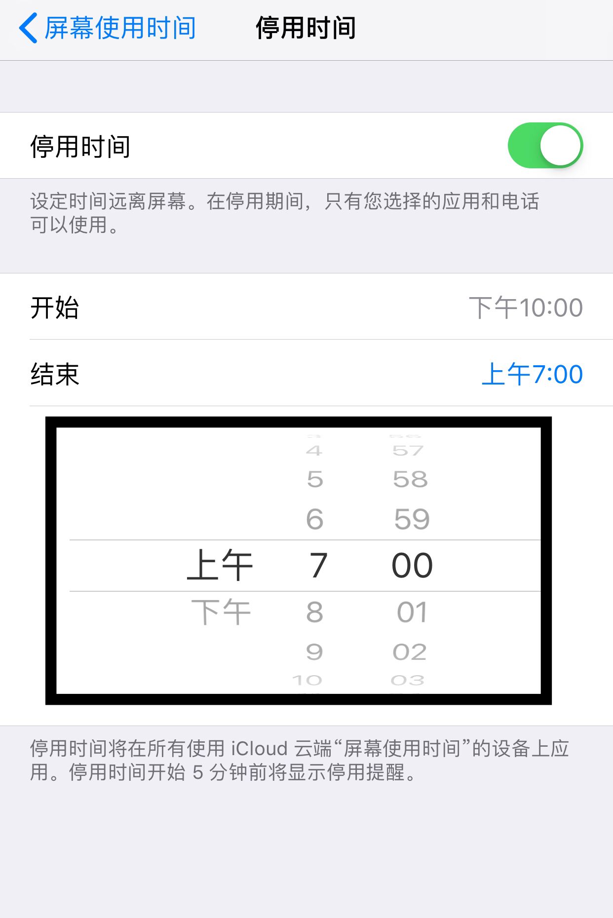 手机怎样设置时间限制？