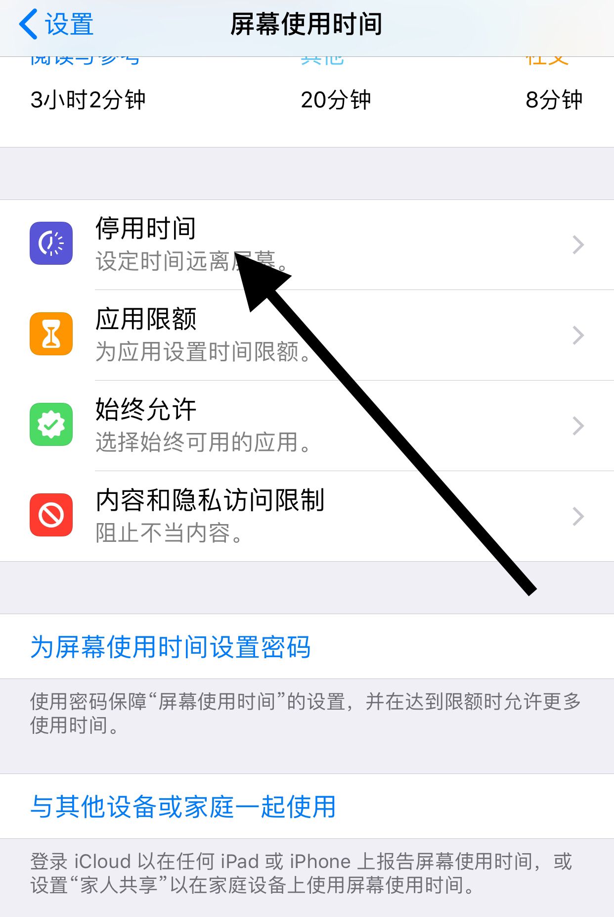 手机怎样设置时间限制？