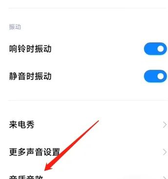 小米手机如何设置声音为音乐