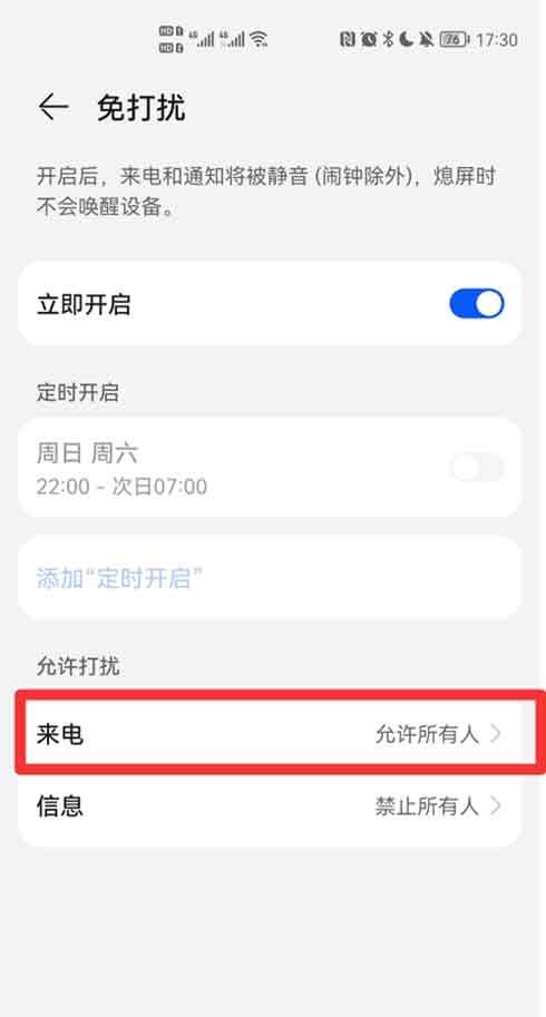 手机静音怎么设置单独一个人响铃？
