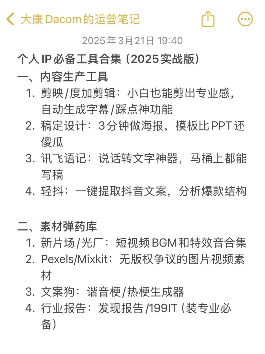 2025年个人IP必备工具合集（实战版）