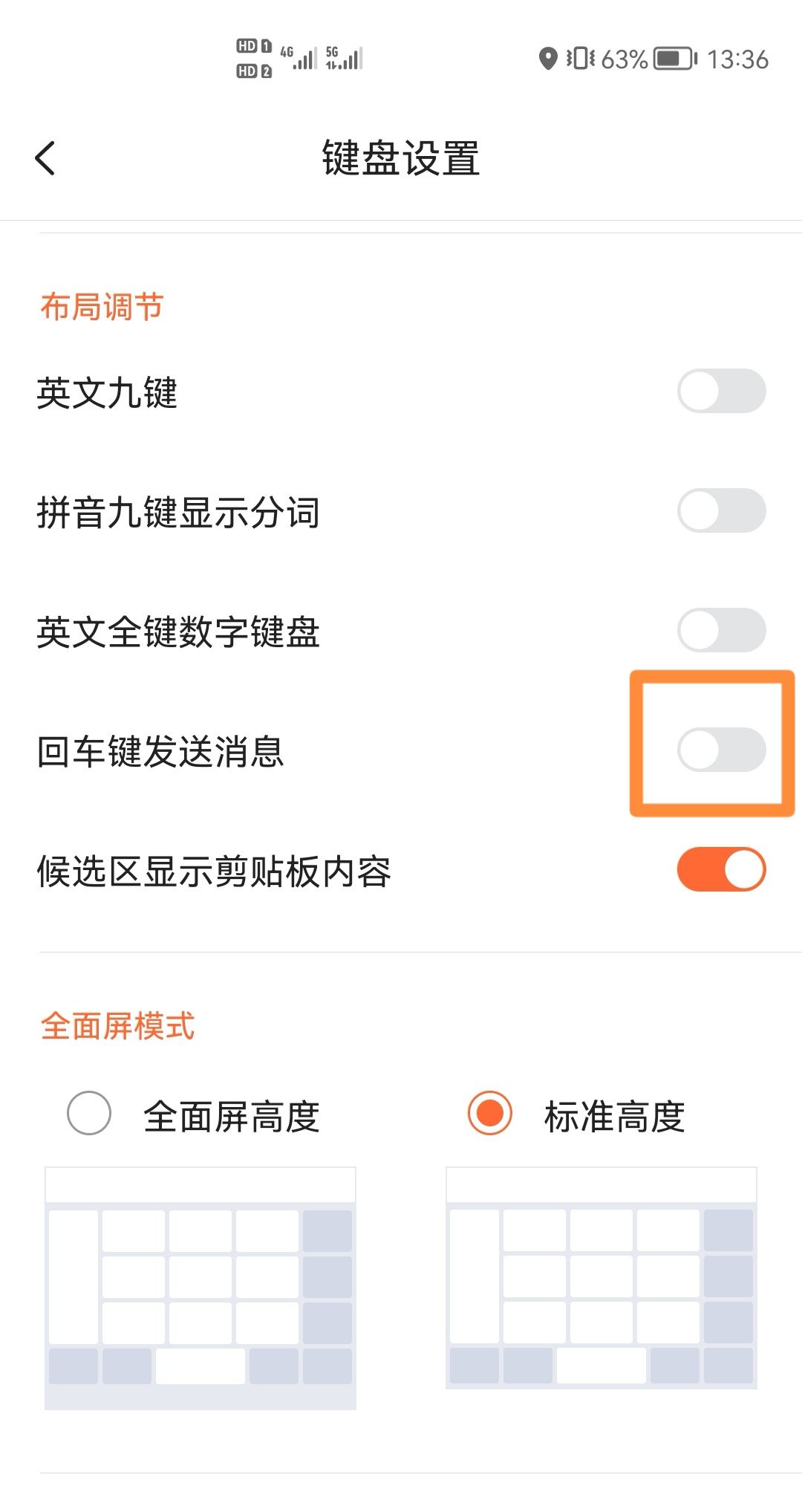 华为手机键盘回车键怎么设置？