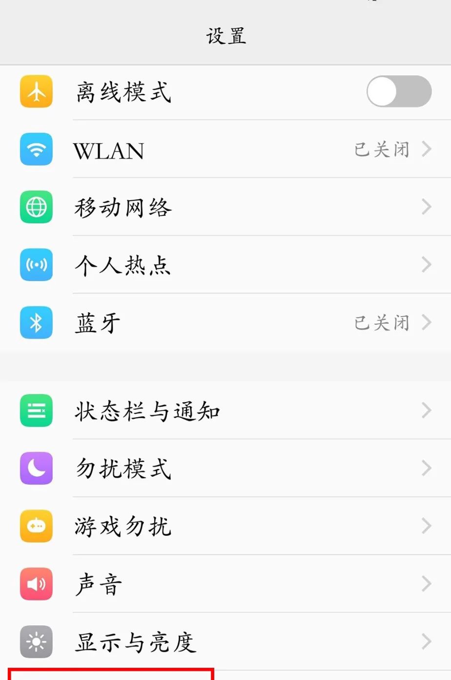 vivo y67手机如何调字体大小？