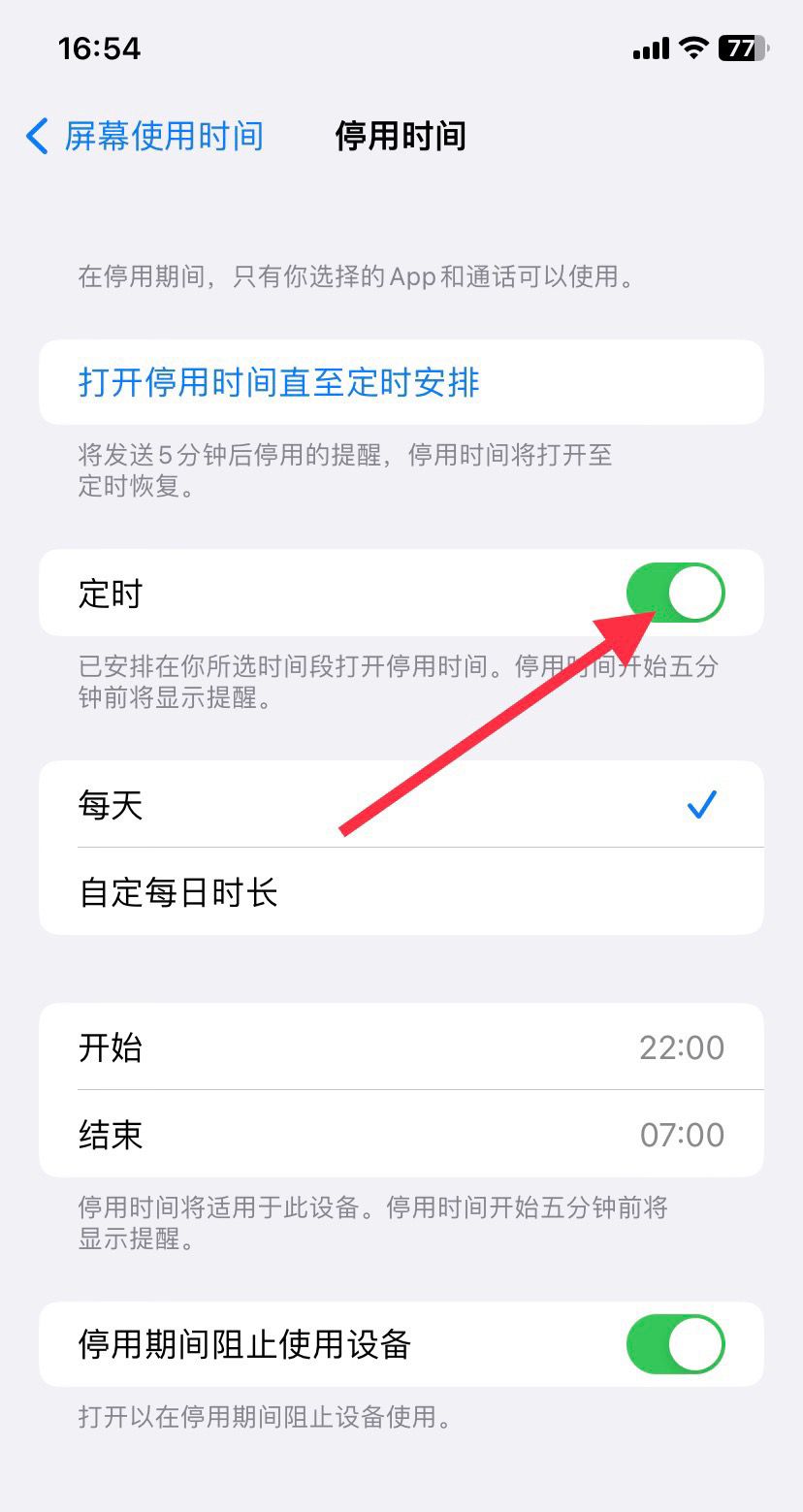 苹果13怎么设置自动开关机？