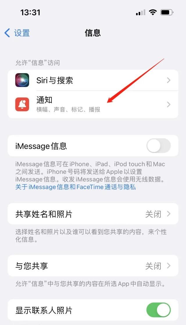 苹果短信播报怎么关闭？