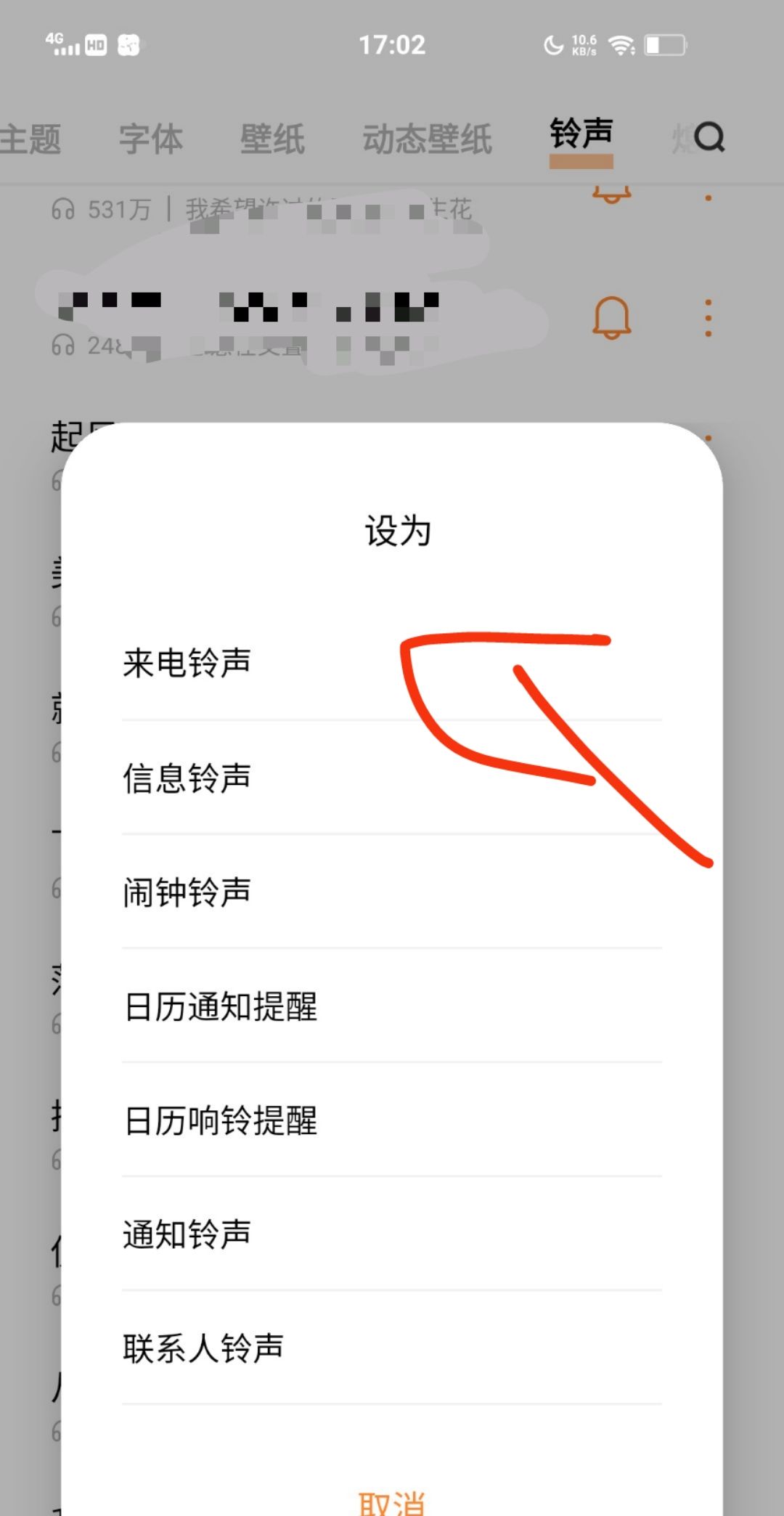 来电铃声怎样换成流行音乐？