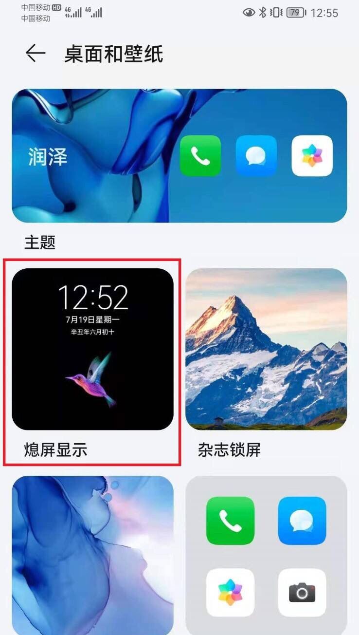 华为Mate9如何让时间在锁屏上面显示？