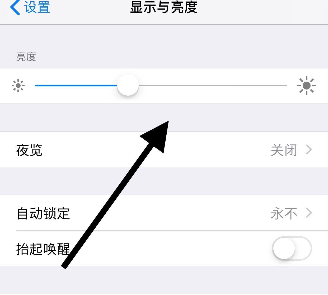苹果手机白天屏幕暗怎样调亮？