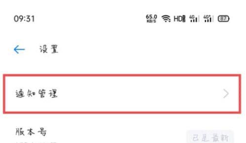 OPPO手机怎么设置电量提示音？
