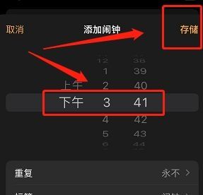 苹果13闹钟怎么设置？