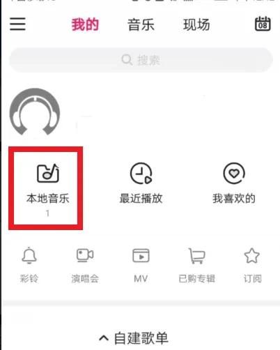 咪咕音乐如何自制铃声？