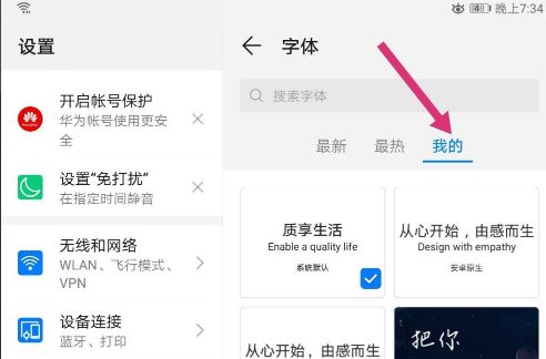 华为荣耀畅玩平板怎么样调字体？