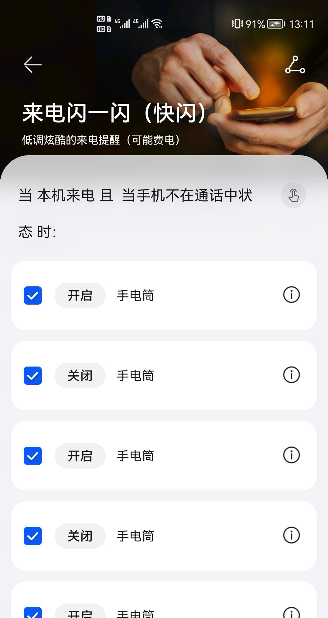华为来电闪怎么设置？