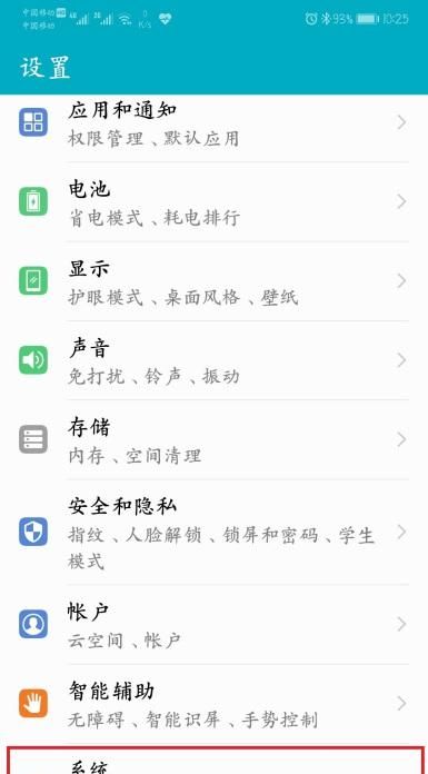华为手机怎么隐藏和显示导航键？