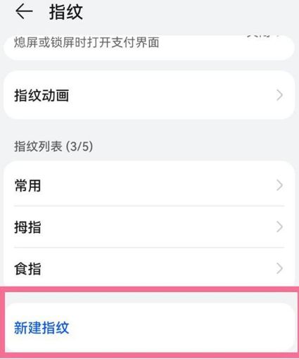 nova9怎么设置指纹支付？