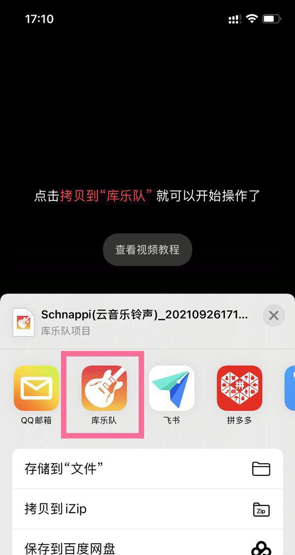 苹果手机怎么将酷狗音乐设为铃声？