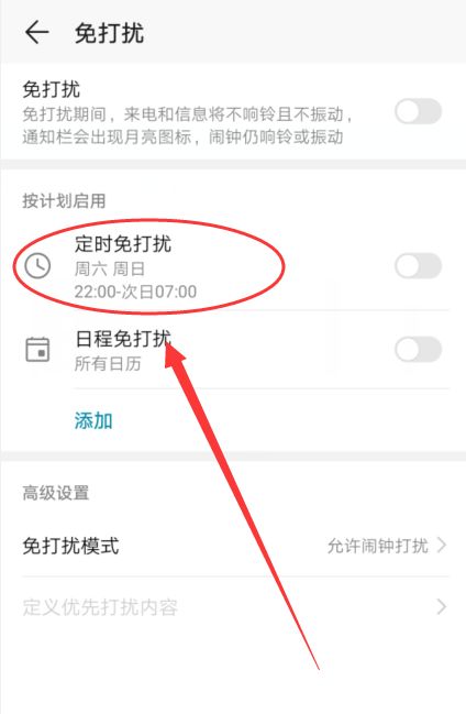 手机如何设置个人时间段通话？