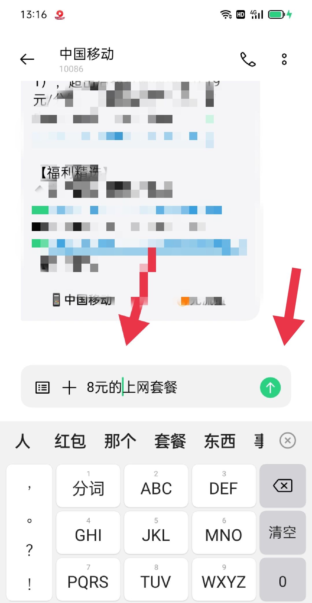如何通过发送手机短信到10086来开通8元的上网套餐？