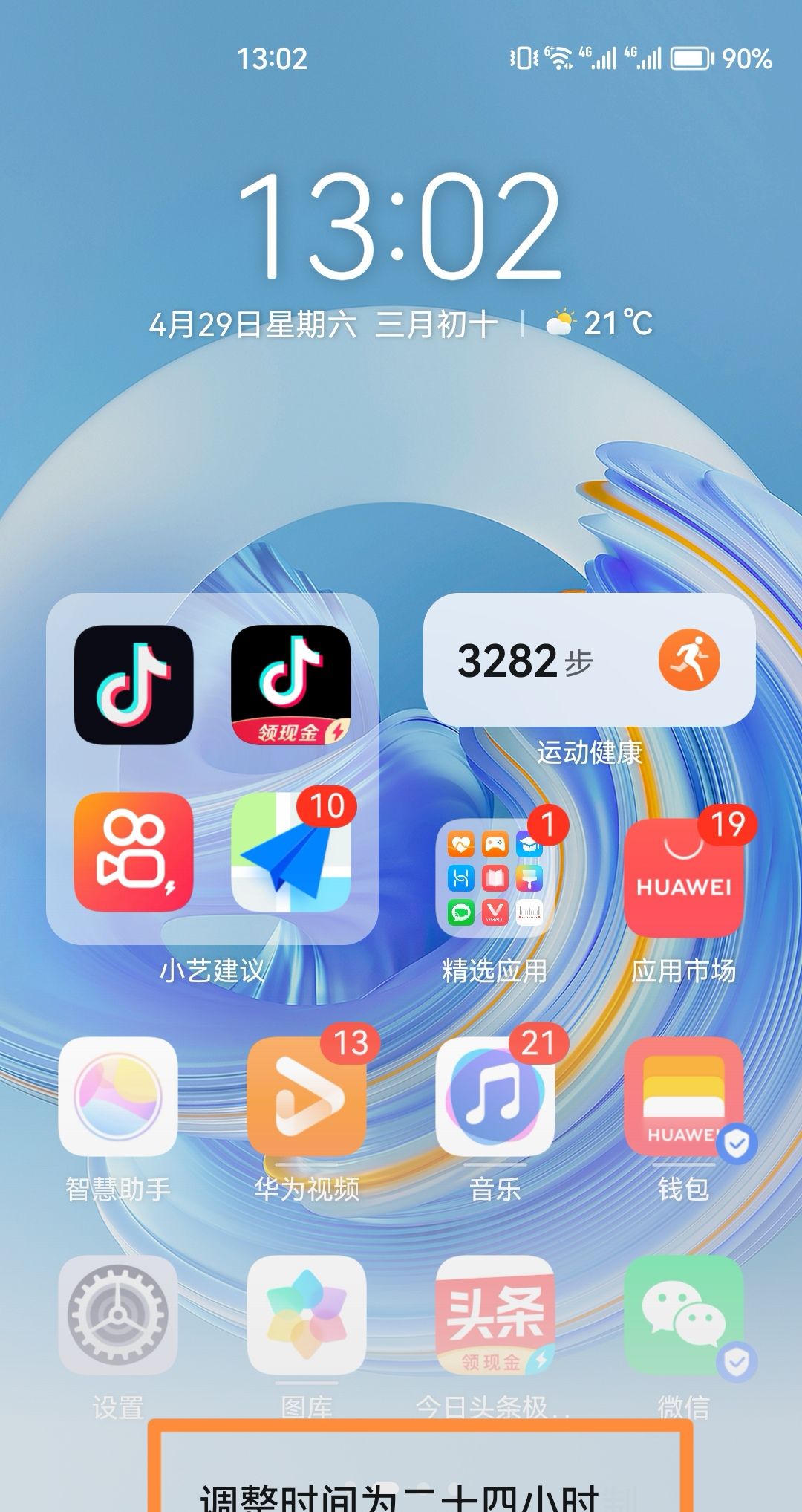 华为p60怎么改时间24小时？ - 鹿快
