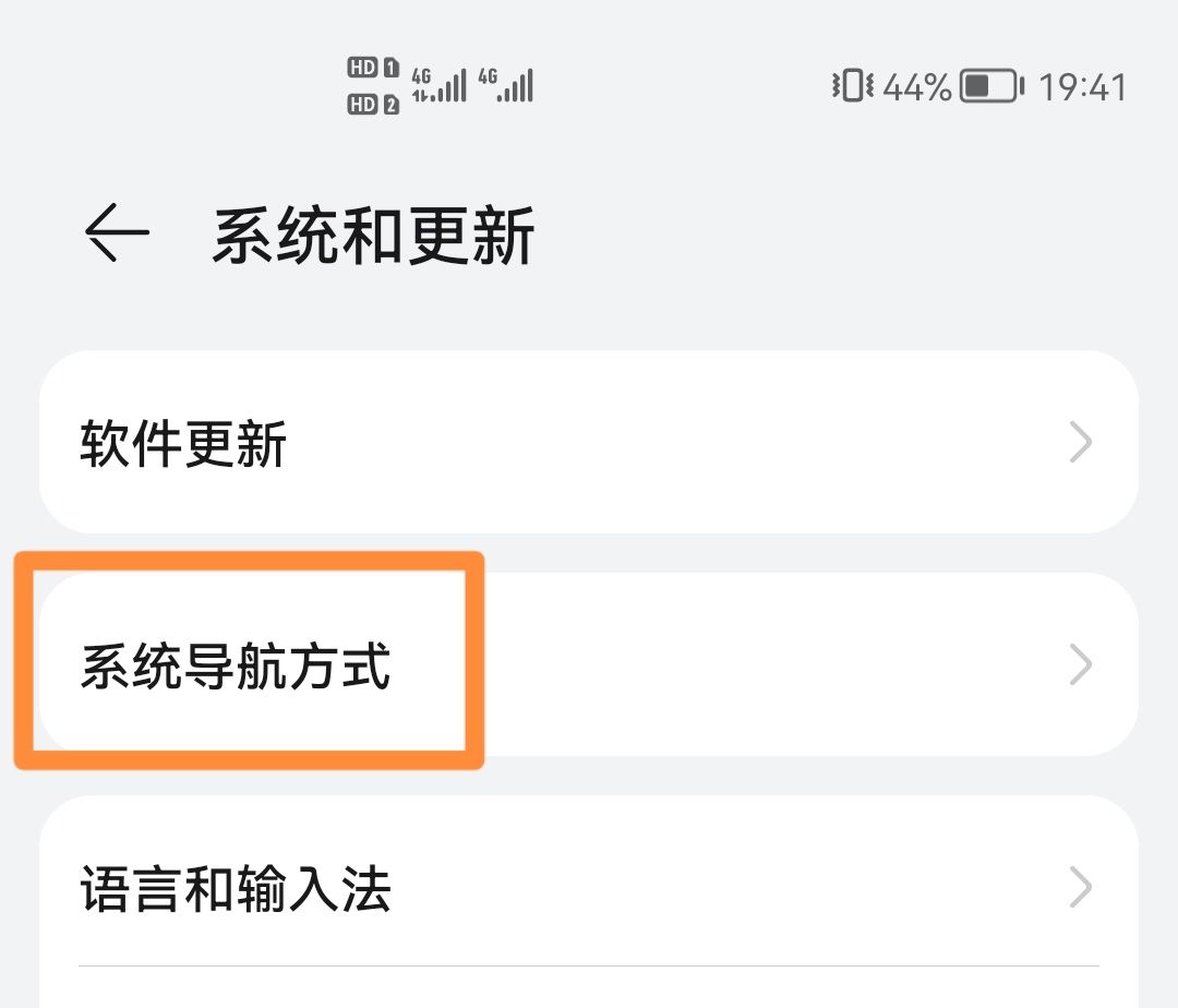 华为屏幕底下的三个按键设置？