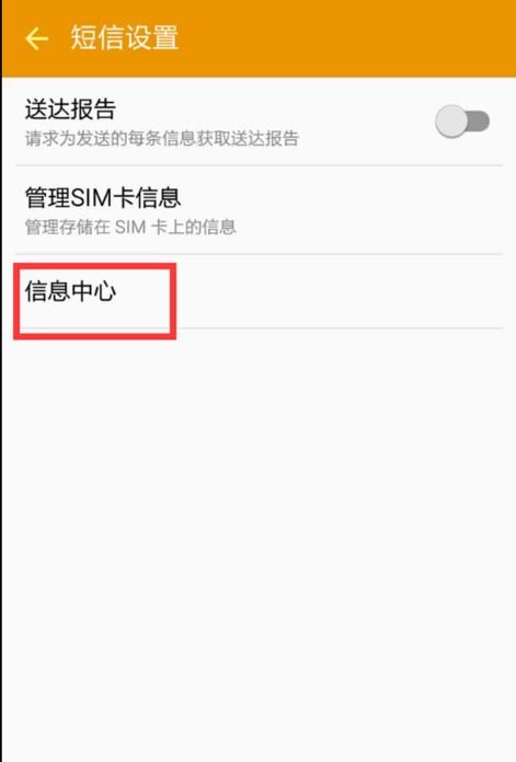 中国移动短信服务中心号码怎么设置？